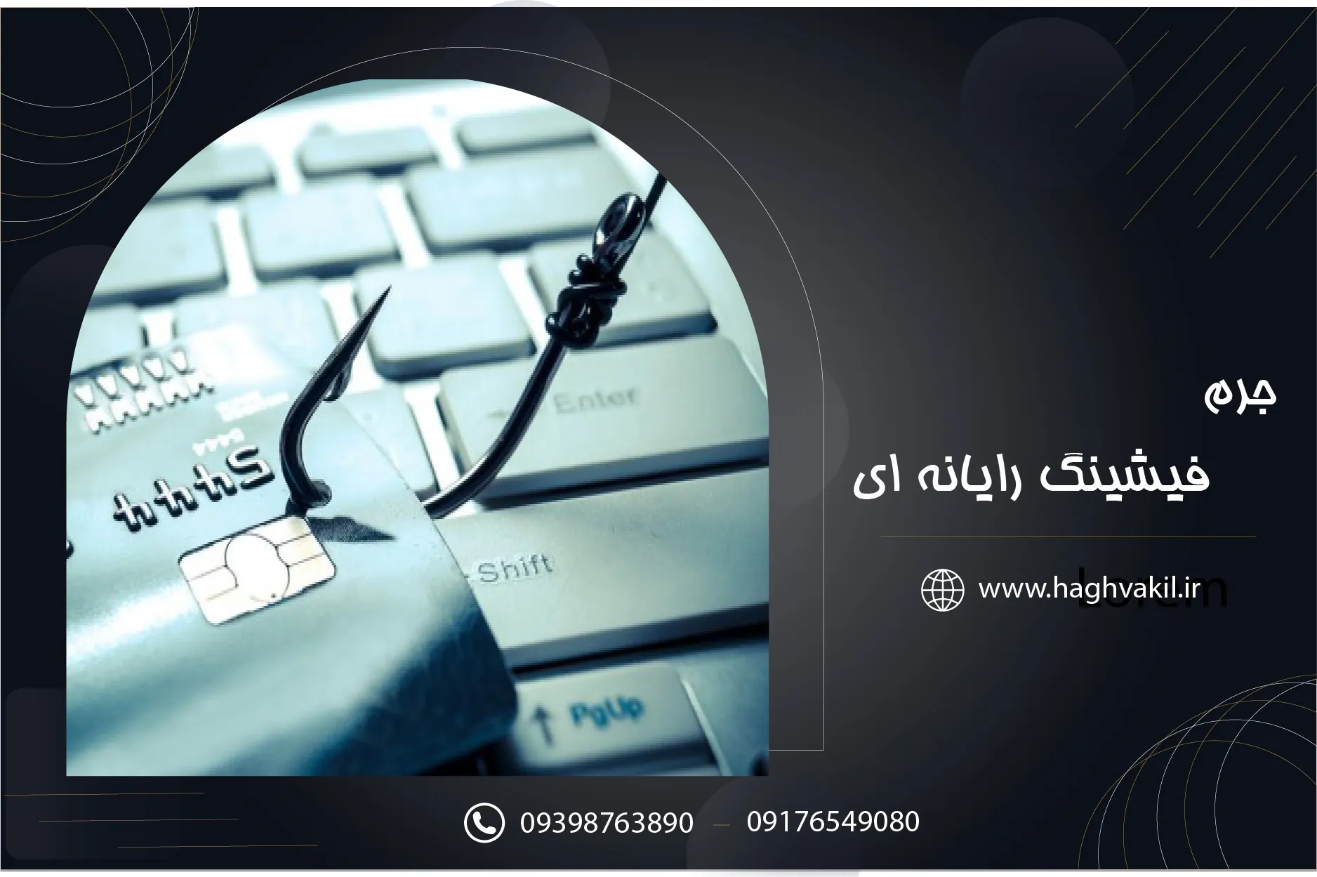 فیشینگ رایانه ای