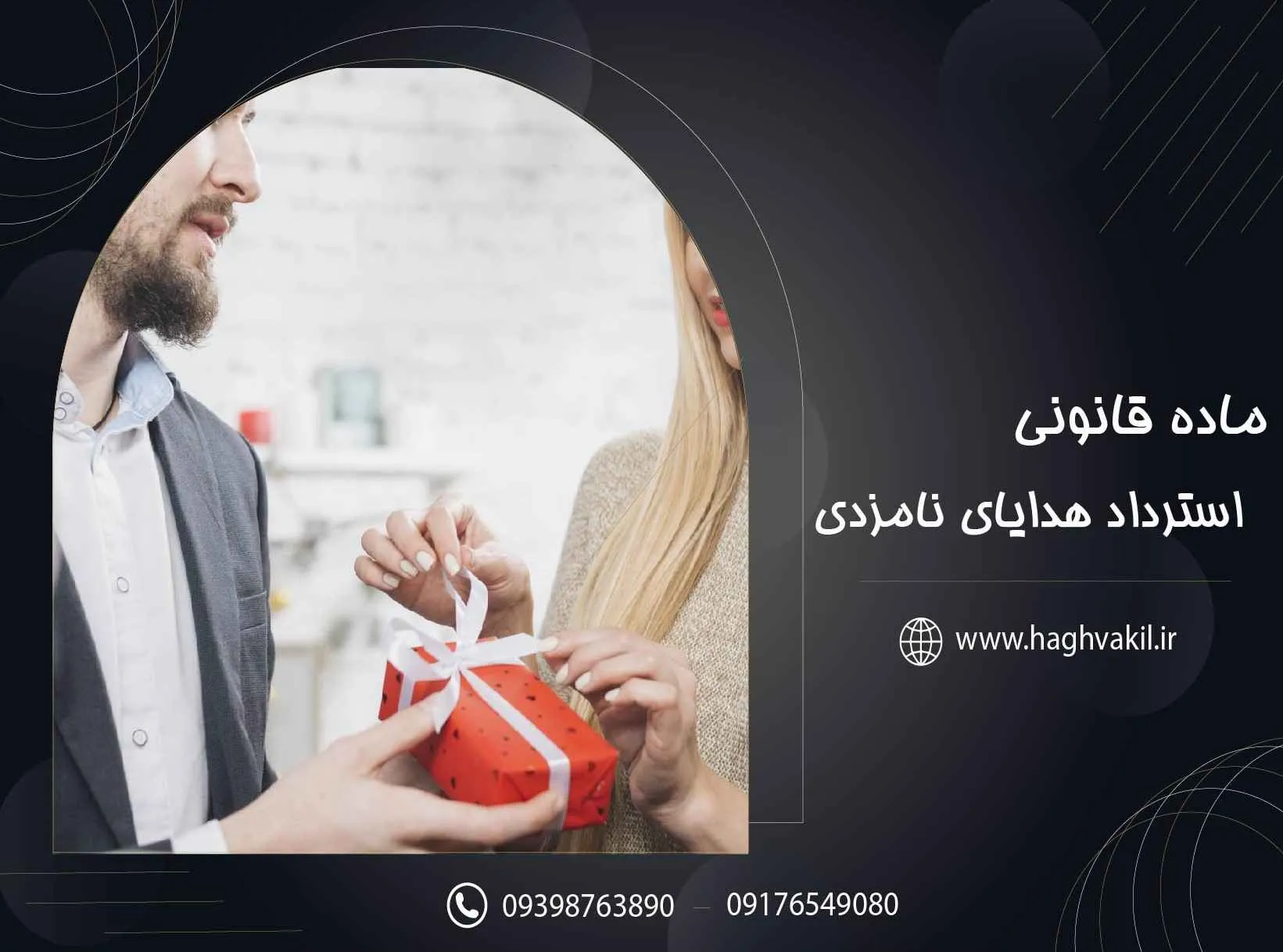 ماده قانونی نامزدی