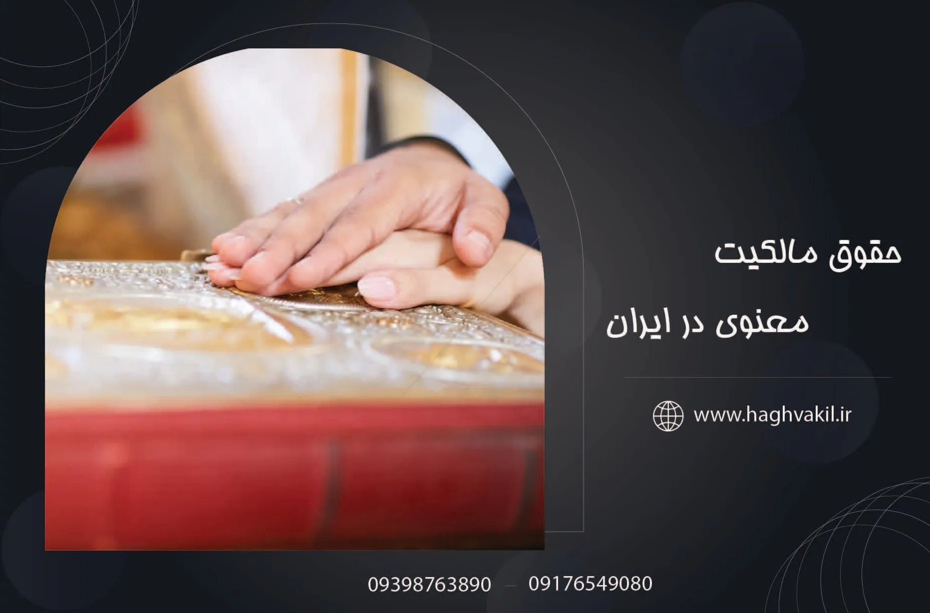 حقوق مالکیت معنوی در ایران