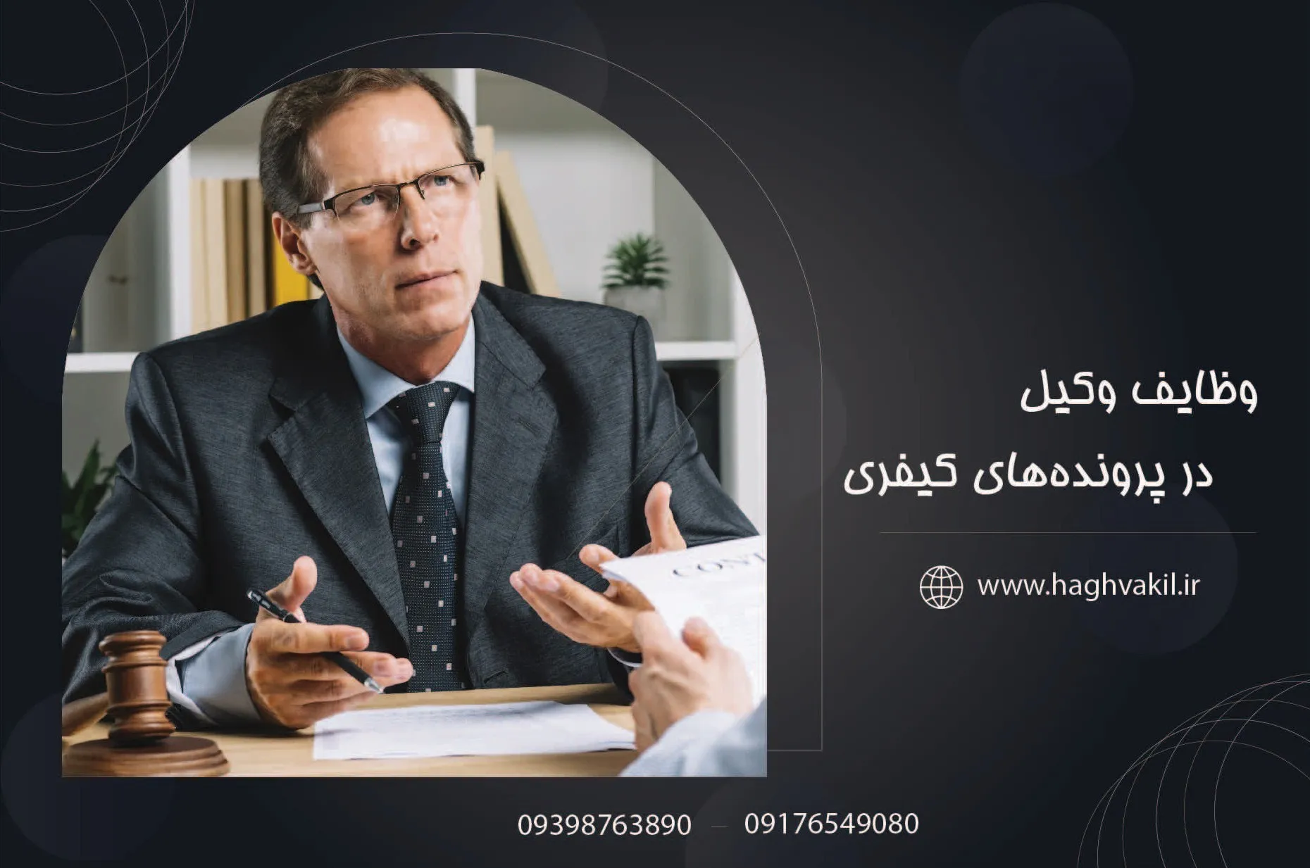 وظایف وکیل در پرونده_های کیفری